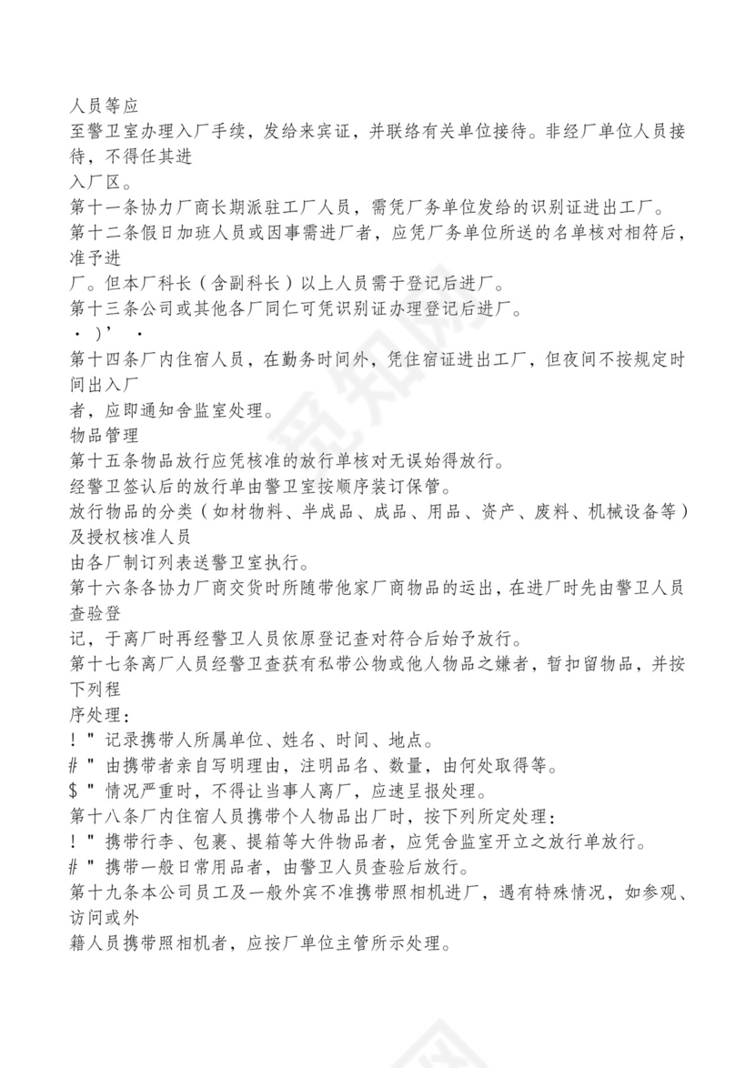 红色简约飘带元素公司管理制度word模板