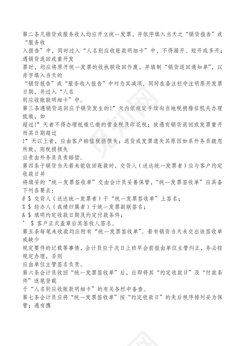 红色简约飘带元素公司管理制度word模板