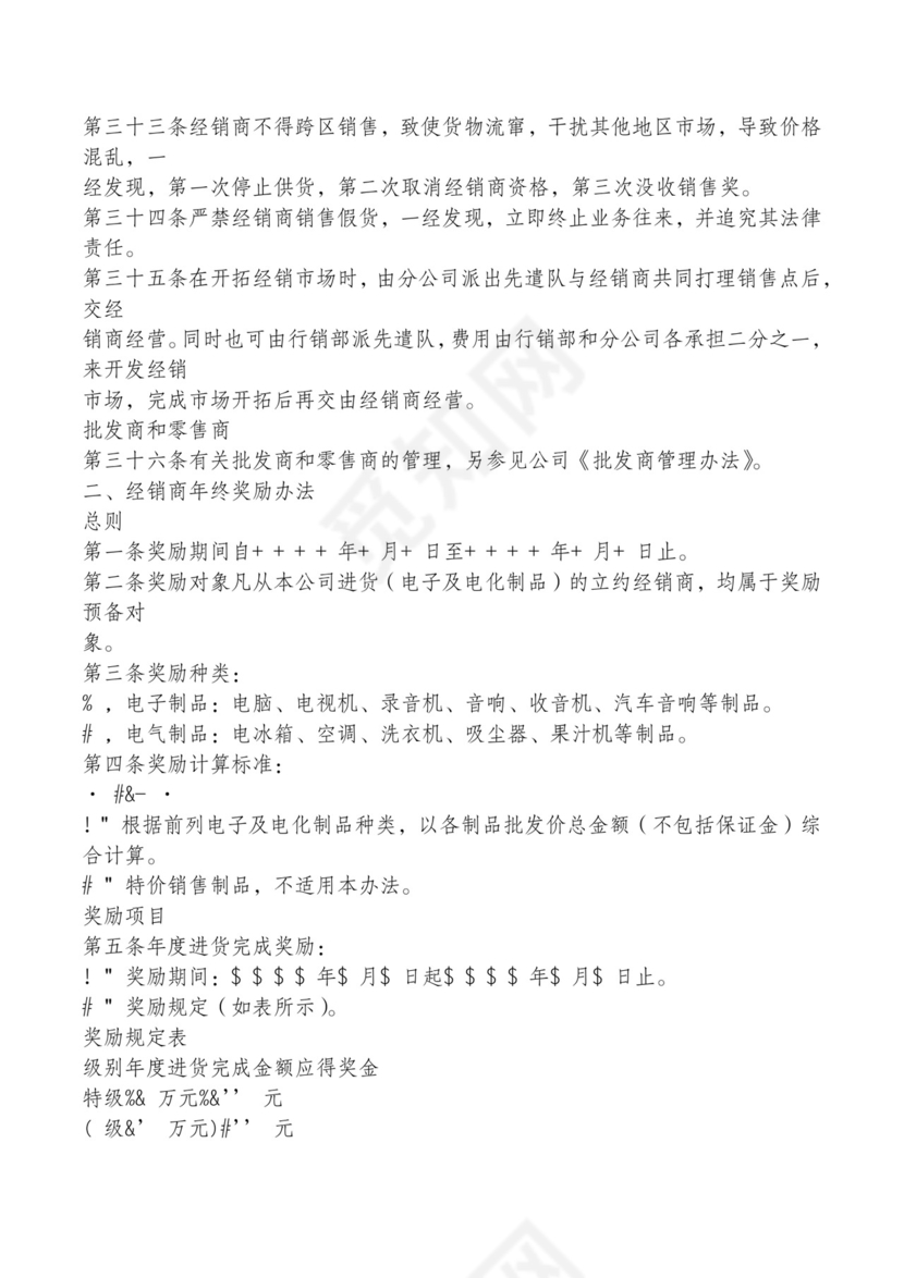 红色简约飘带元素公司管理制度word模板