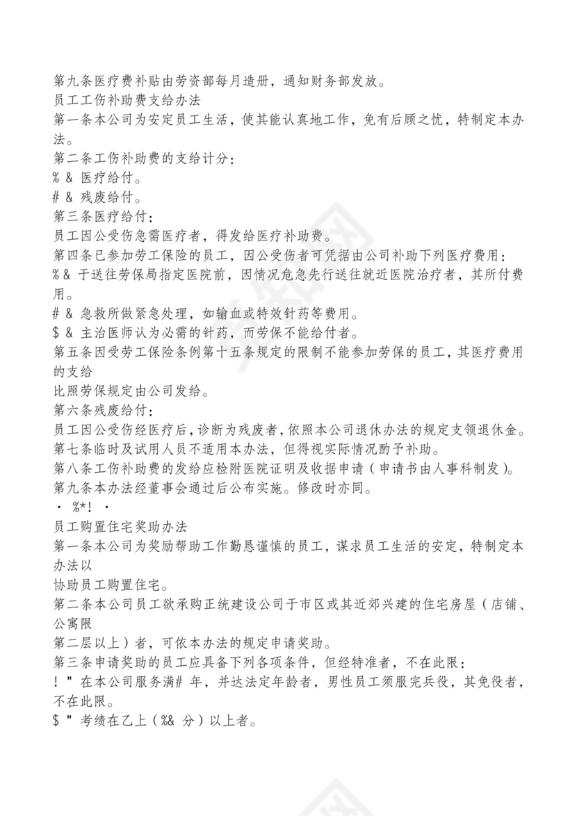 红色简约飘带元素公司管理制度word模板