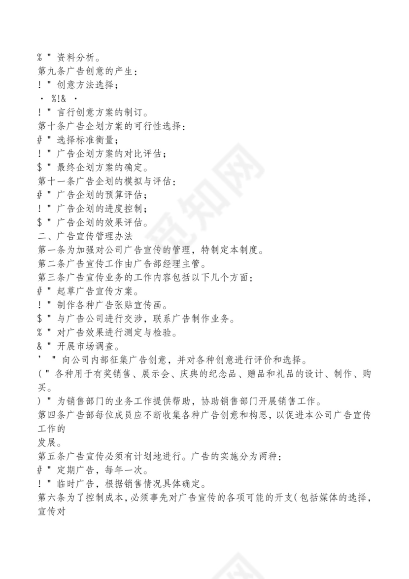 红色简约飘带元素公司管理制度word模板