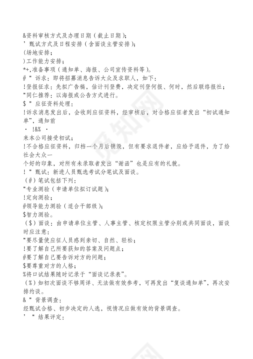 红色简约飘带元素公司管理制度word模板