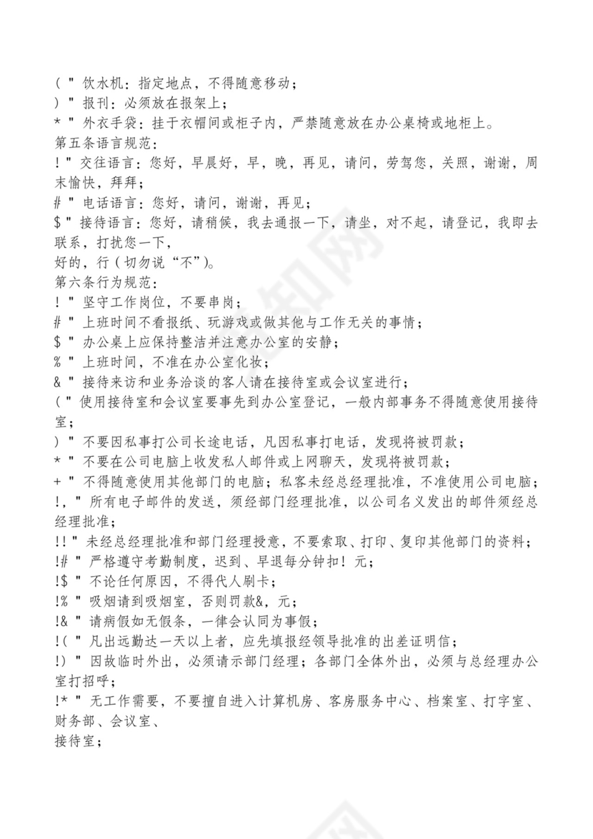 红色简约飘带元素公司管理制度word模板