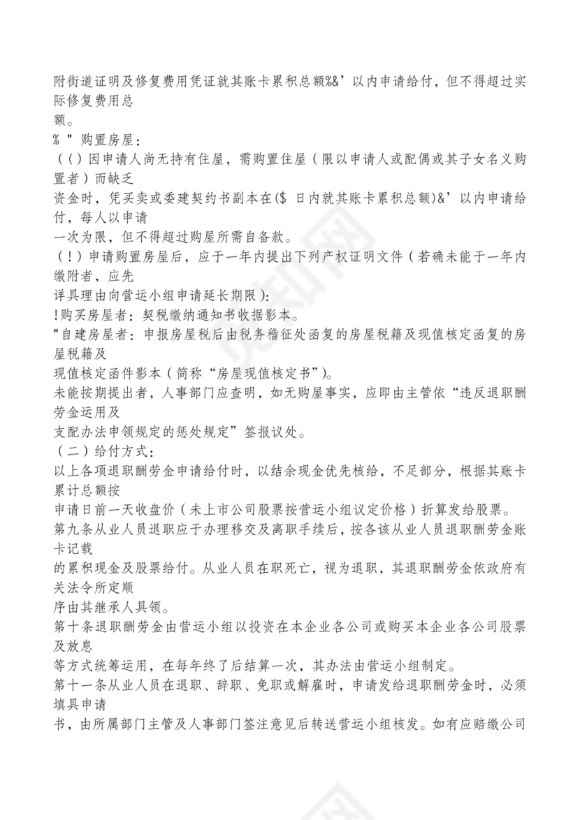 红色简约飘带元素公司管理制度word模板