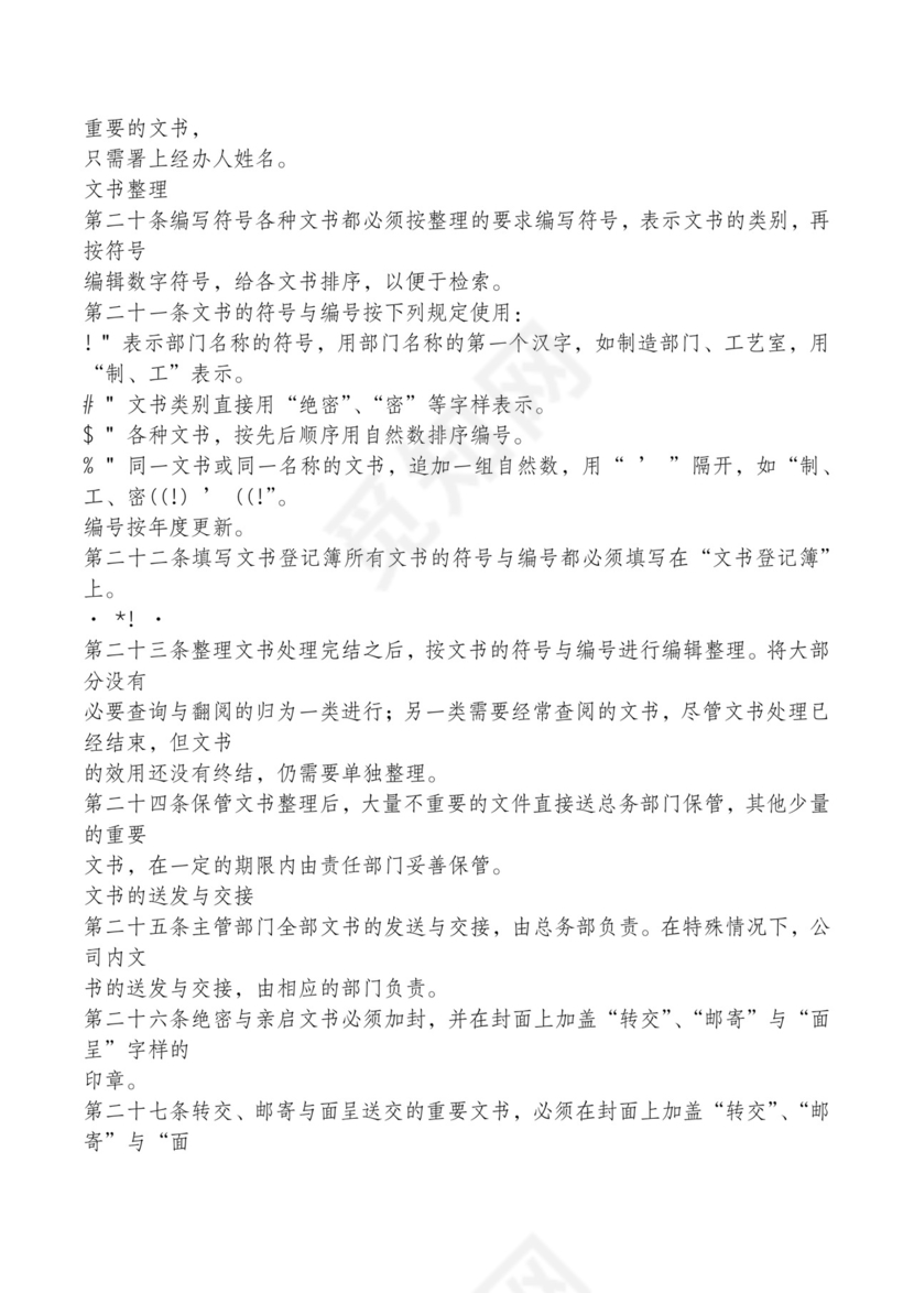 红色简约飘带元素公司管理制度word模板