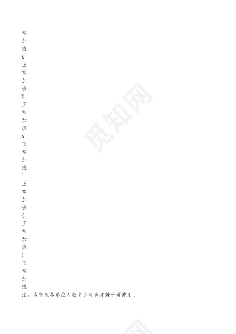 红色简约飘带元素公司管理制度word模板