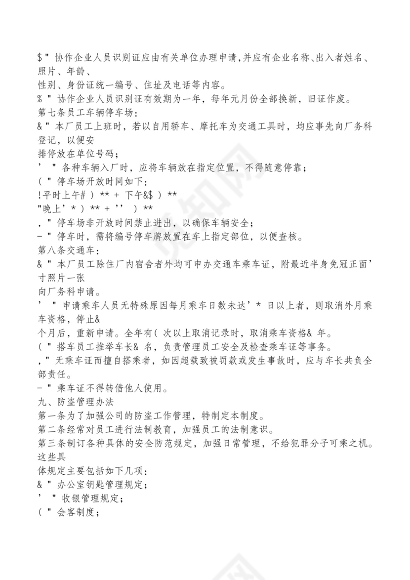 红色简约飘带元素公司管理制度word模板