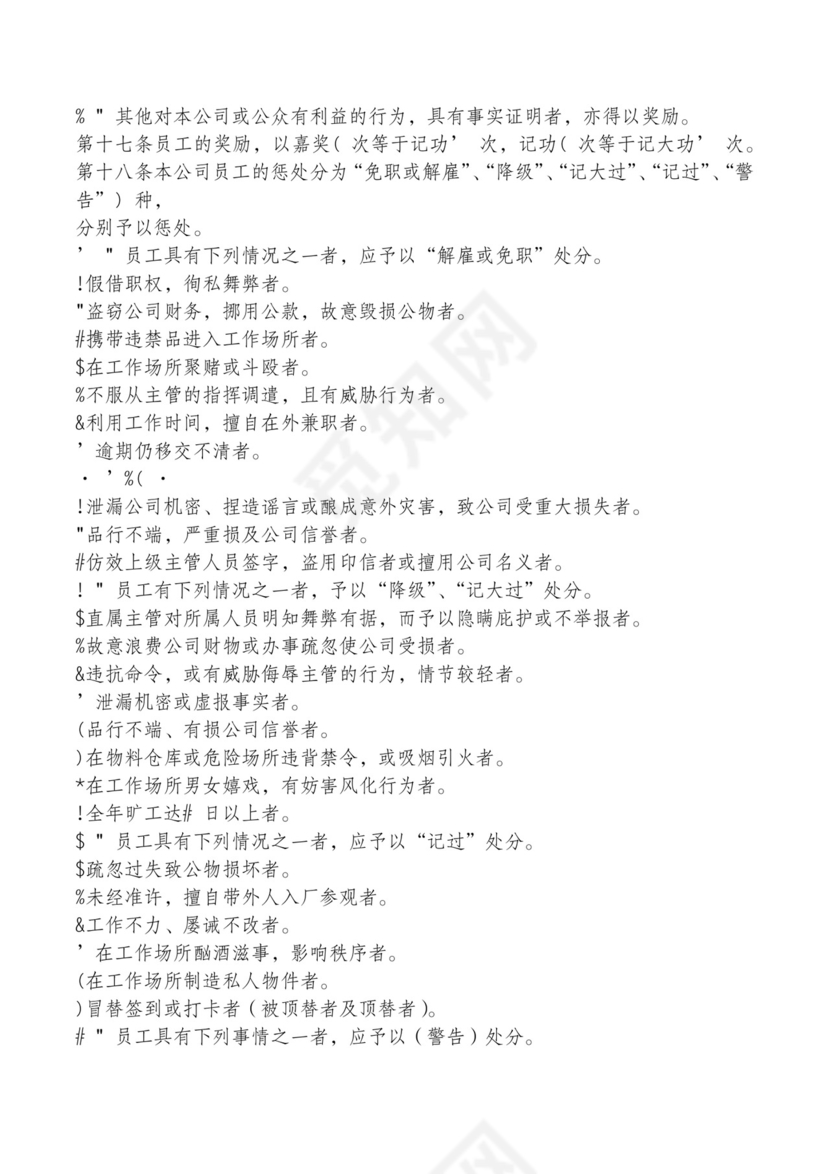 红色简约飘带元素公司管理制度word模板