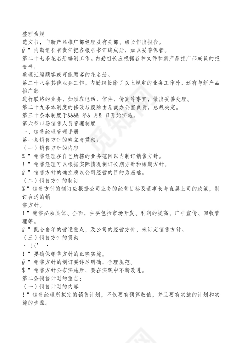 红色简约飘带元素公司管理制度word模板