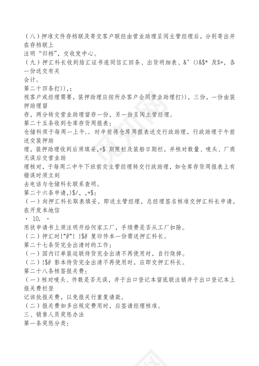 红色简约飘带元素公司管理制度word模板