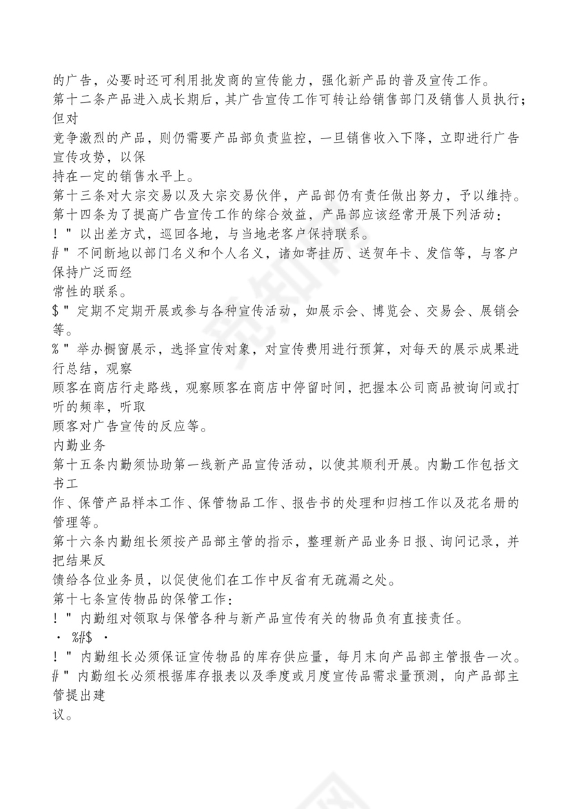 红色简约飘带元素公司管理制度word模板