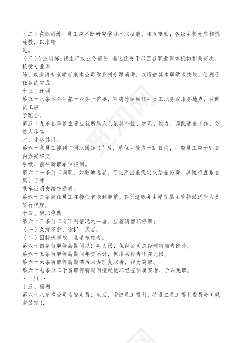 红色简约飘带元素公司管理制度word模板