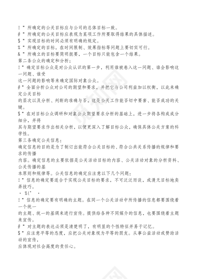 红色简约飘带元素公司管理制度word模板