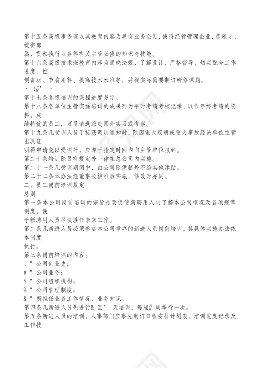 红色简约飘带元素公司管理制度word模板