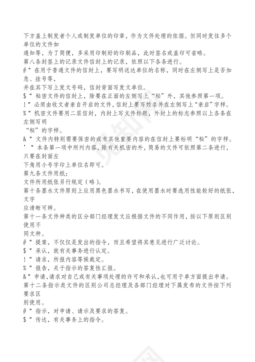 红色简约飘带元素公司管理制度word模板