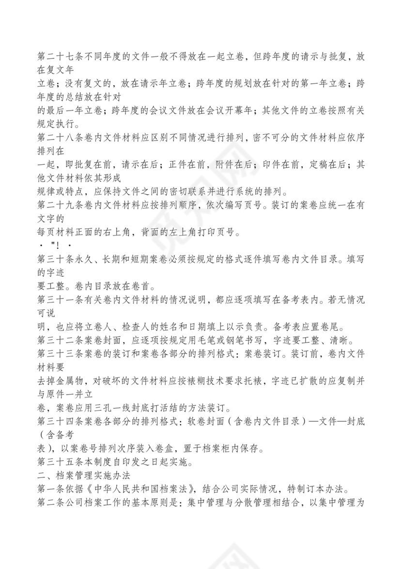 红色简约飘带元素公司管理制度word模板