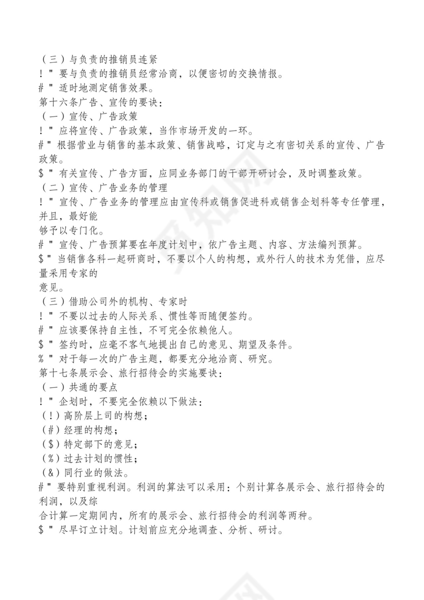 红色简约飘带元素公司管理制度word模板