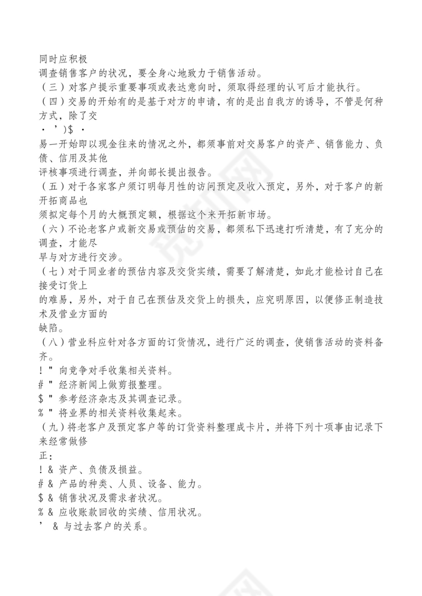 红色简约飘带元素公司管理制度word模板