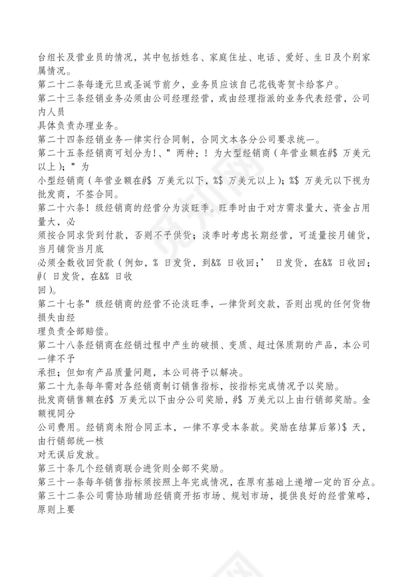 红色简约飘带元素公司管理制度word模板