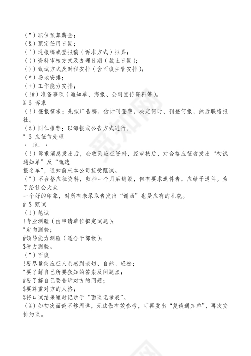 红色简约飘带元素公司管理制度word模板