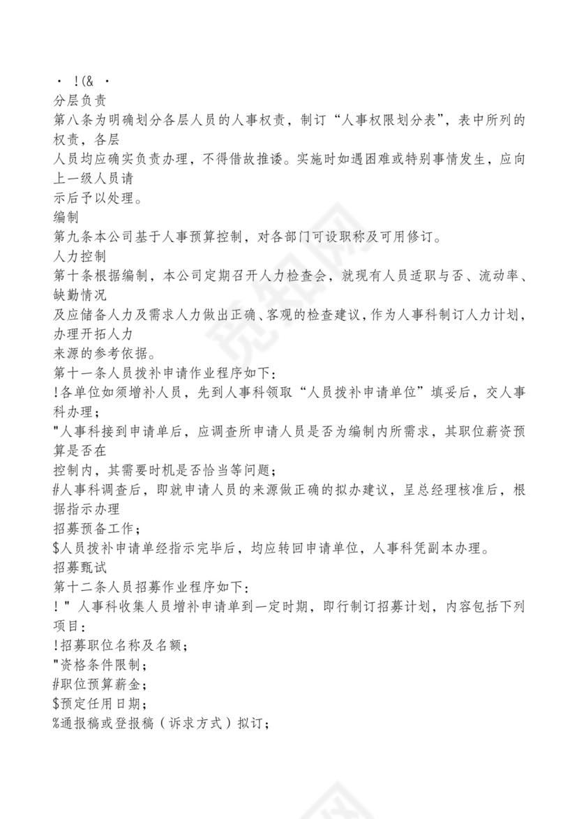 红色简约飘带元素公司管理制度word模板