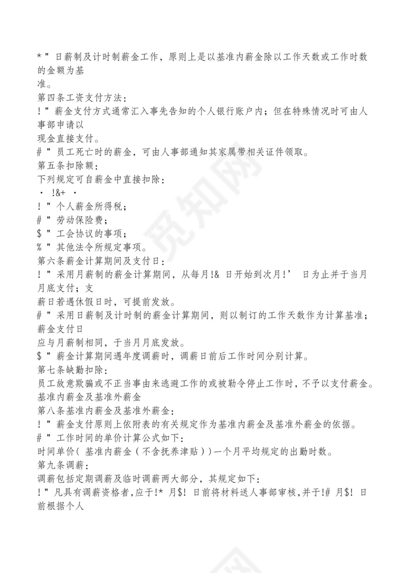 红色简约飘带元素公司管理制度word模板