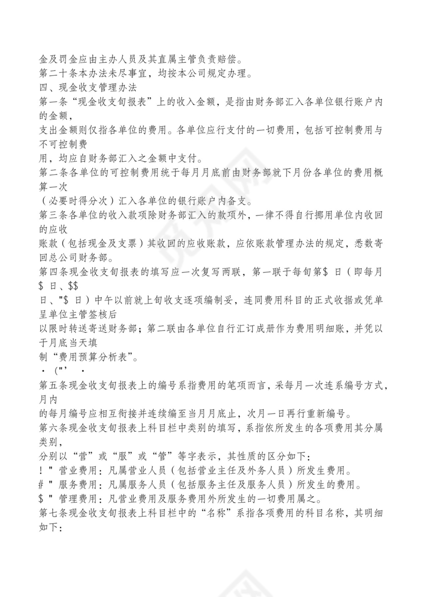 红色简约飘带元素公司管理制度word模板