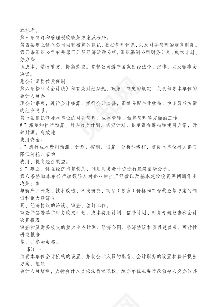 红色简约飘带元素公司管理制度word模板