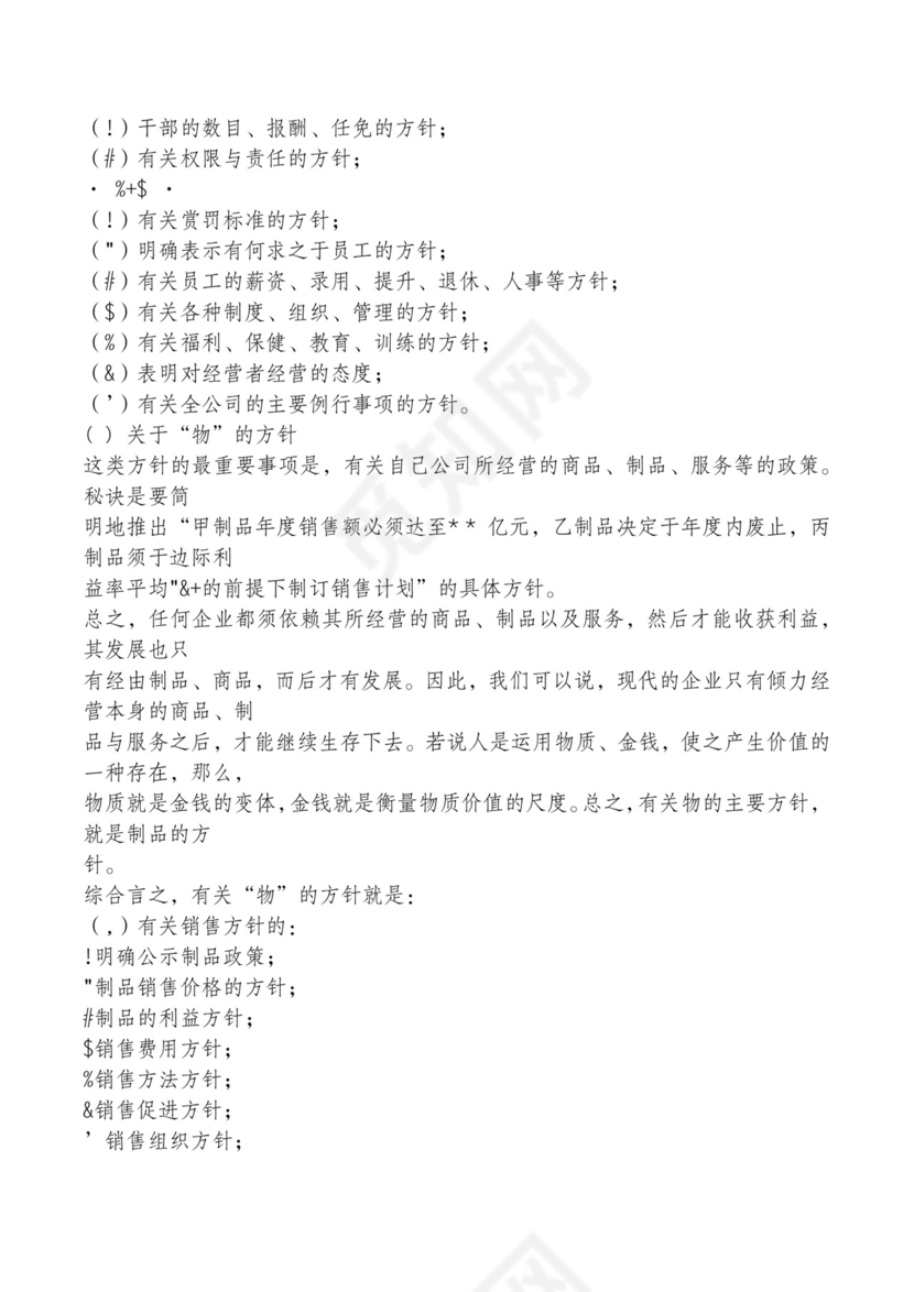 红色简约飘带元素公司管理制度word模板