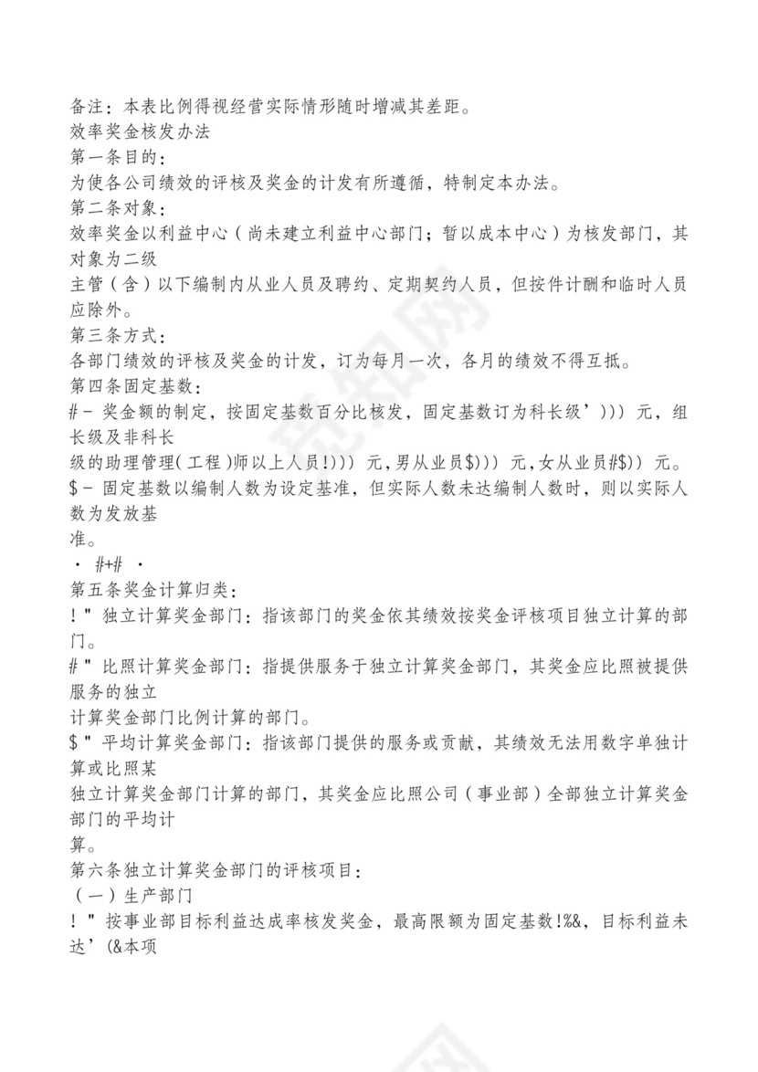 红色简约飘带元素公司管理制度word模板