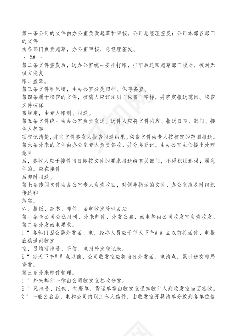 红色简约飘带元素公司管理制度word模板