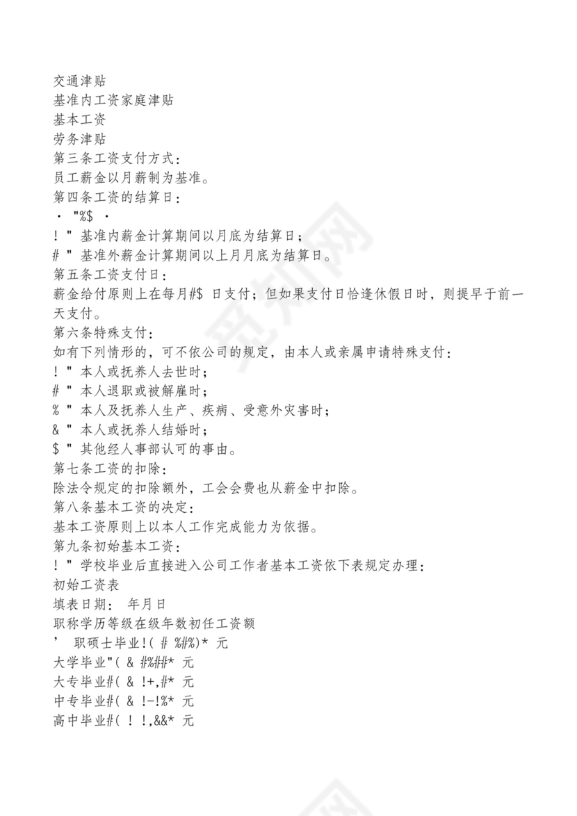 红色简约飘带元素公司管理制度word模板