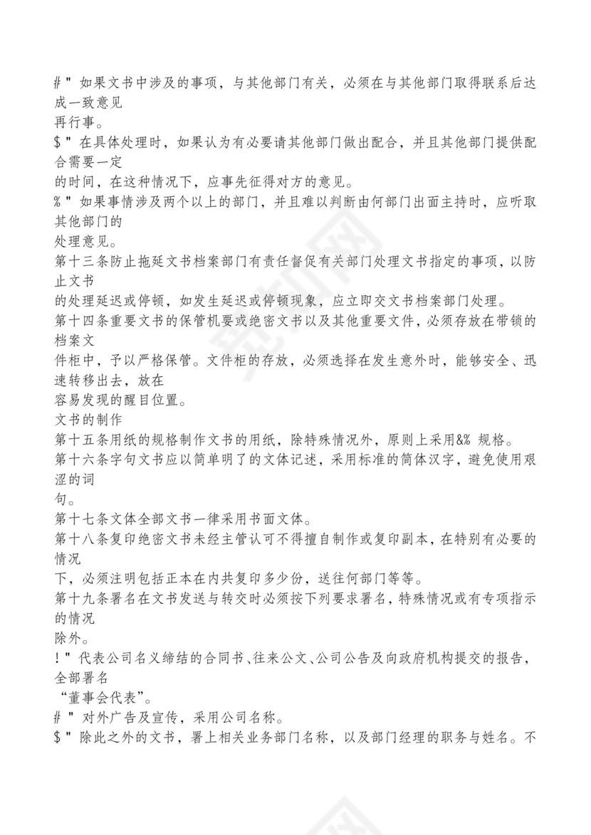 红色简约飘带元素公司管理制度word模板