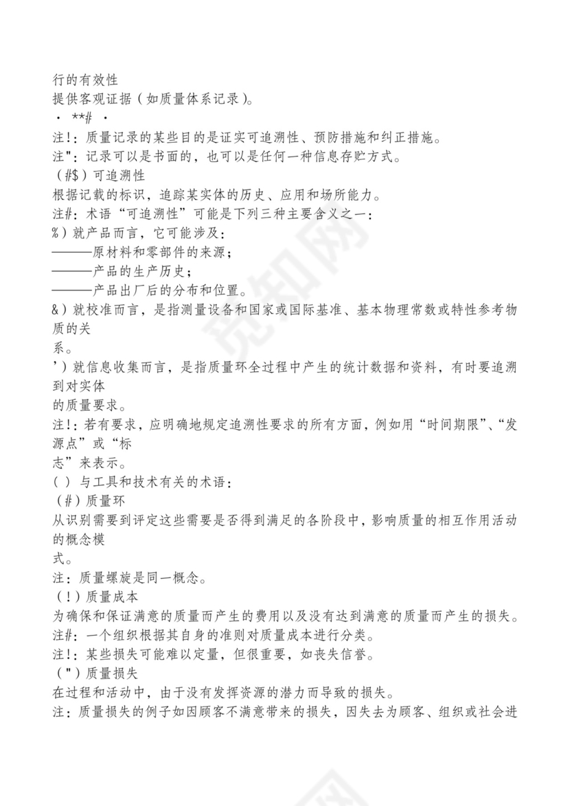 红色简约飘带元素公司管理制度word模板