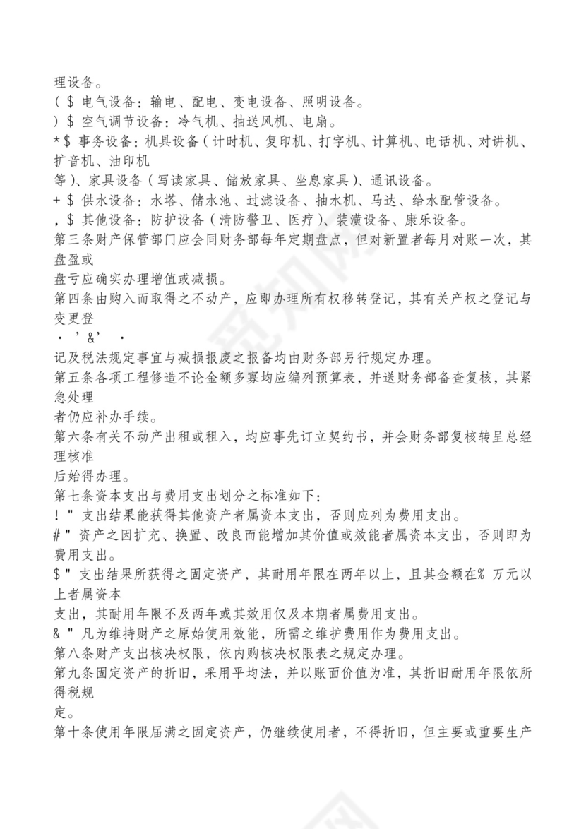 红色简约飘带元素公司管理制度word模板