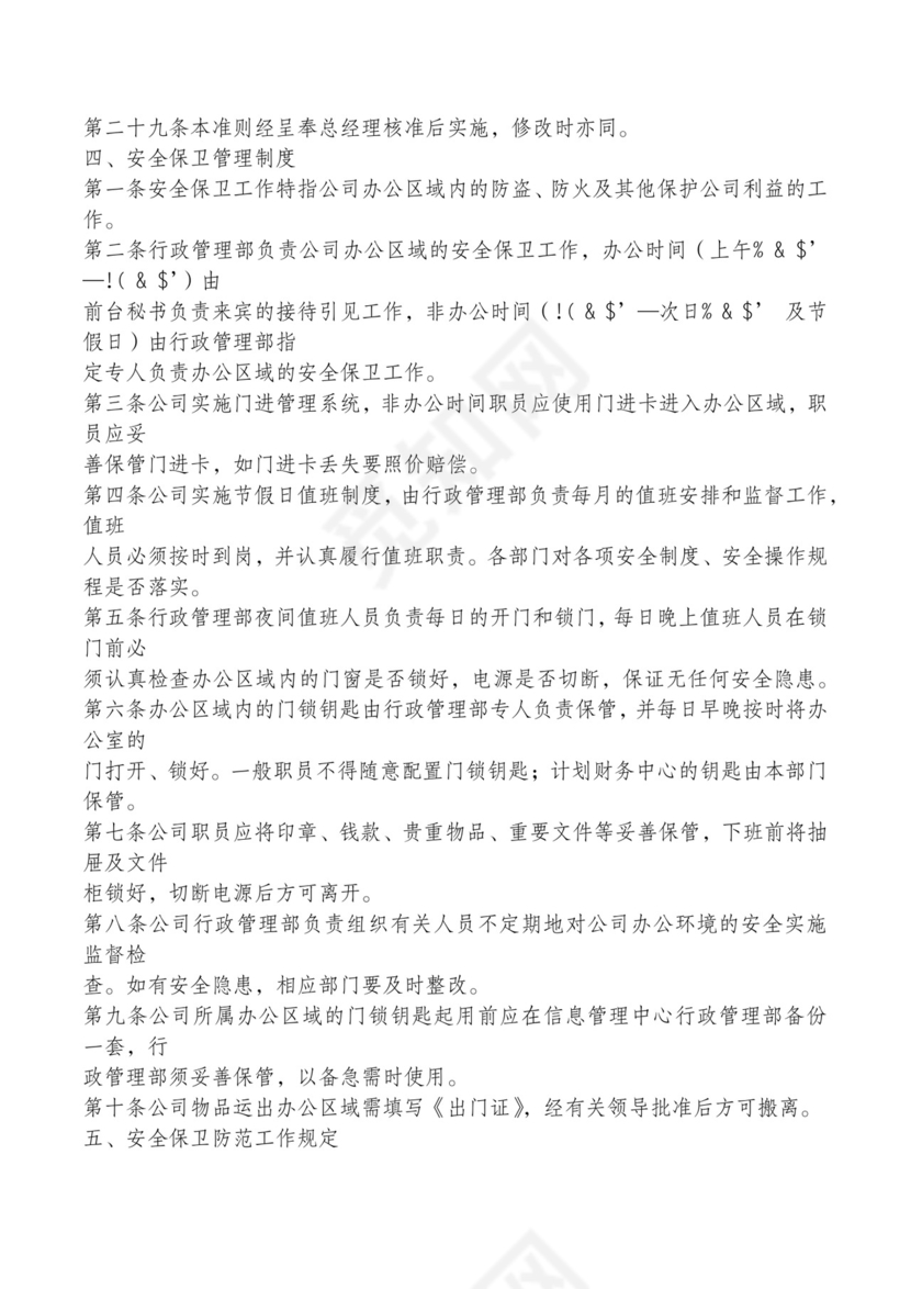 红色简约飘带元素公司管理制度word模板