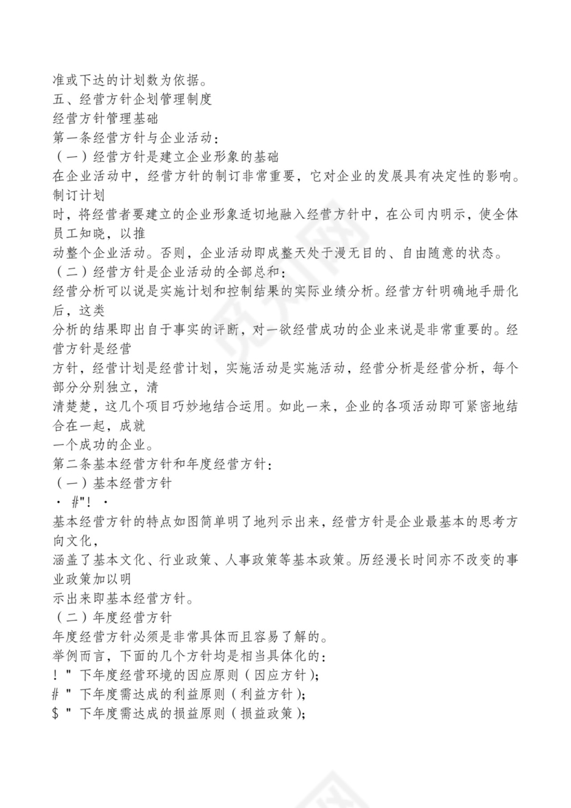 红色简约飘带元素公司管理制度word模板