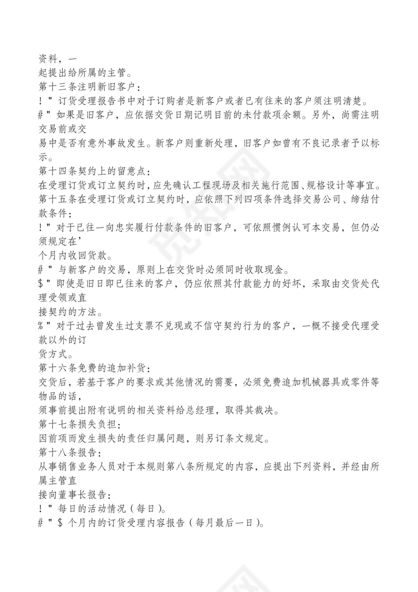 红色简约飘带元素公司管理制度word模板