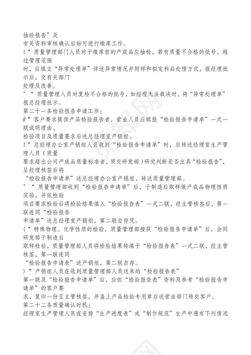 红色简约飘带元素公司管理制度word模板