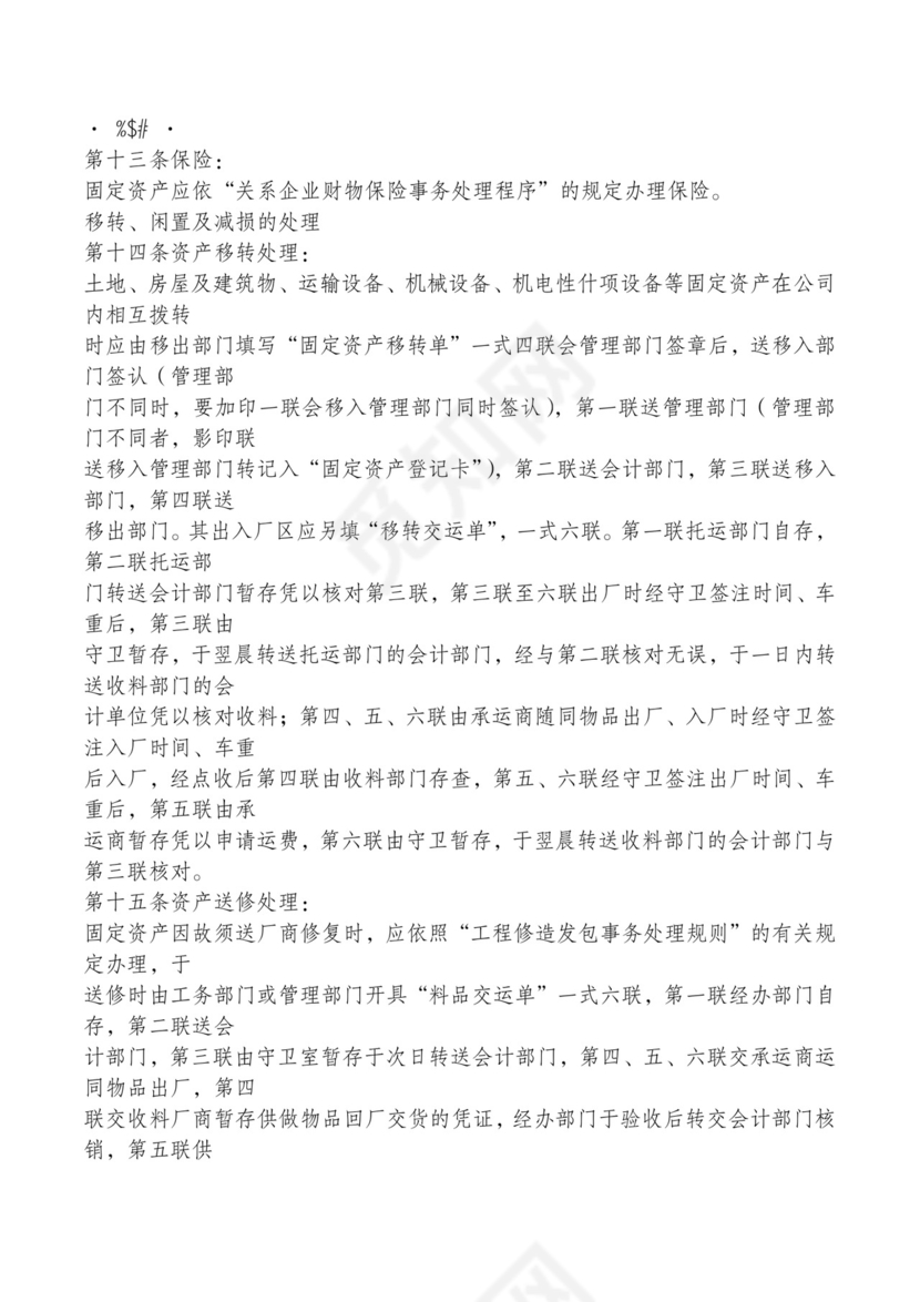 红色简约飘带元素公司管理制度word模板