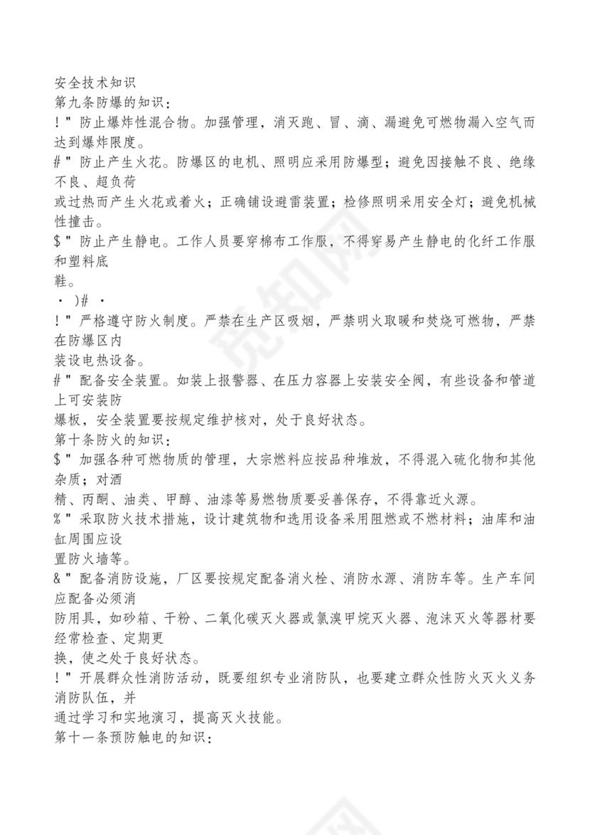 红色简约飘带元素公司管理制度word模板