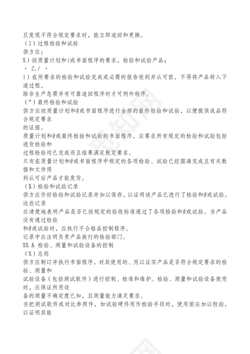 红色简约飘带元素公司管理制度word模板