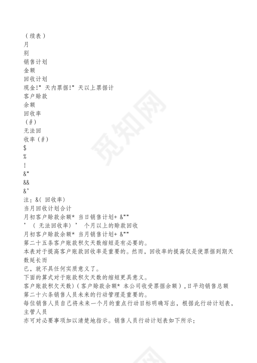 红色简约飘带元素公司管理制度word模板