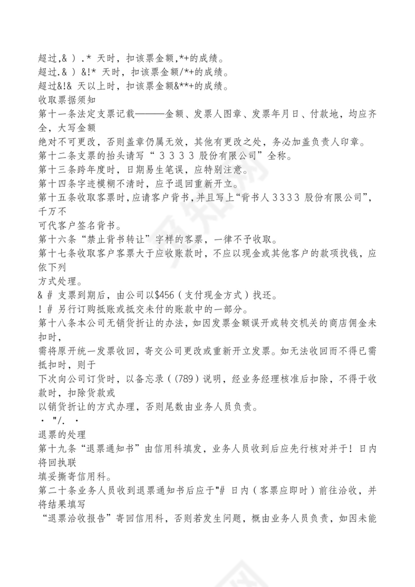 红色简约飘带元素公司管理制度word模板