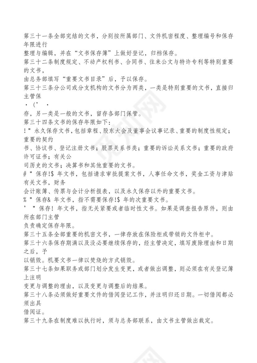 红色简约飘带元素公司管理制度word模板