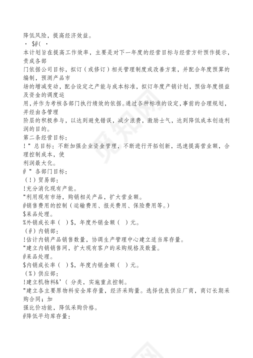 红色简约飘带元素公司管理制度word模板