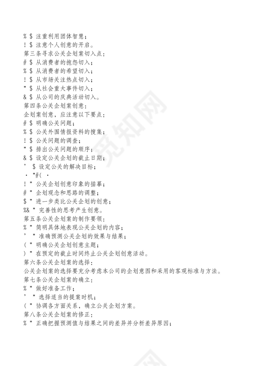 红色简约飘带元素公司管理制度word模板