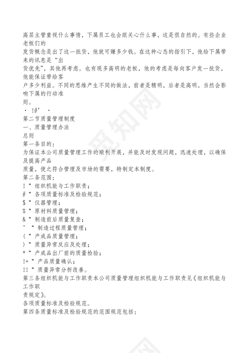 红色简约飘带元素公司管理制度word模板