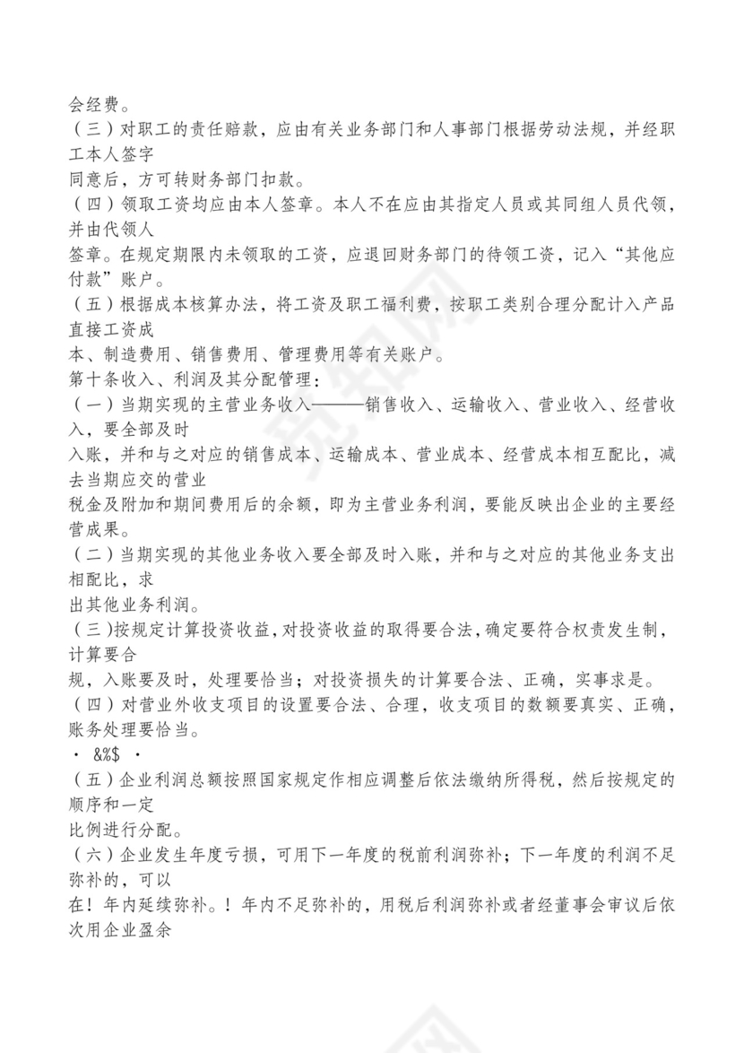 红色简约飘带元素公司管理制度word模板