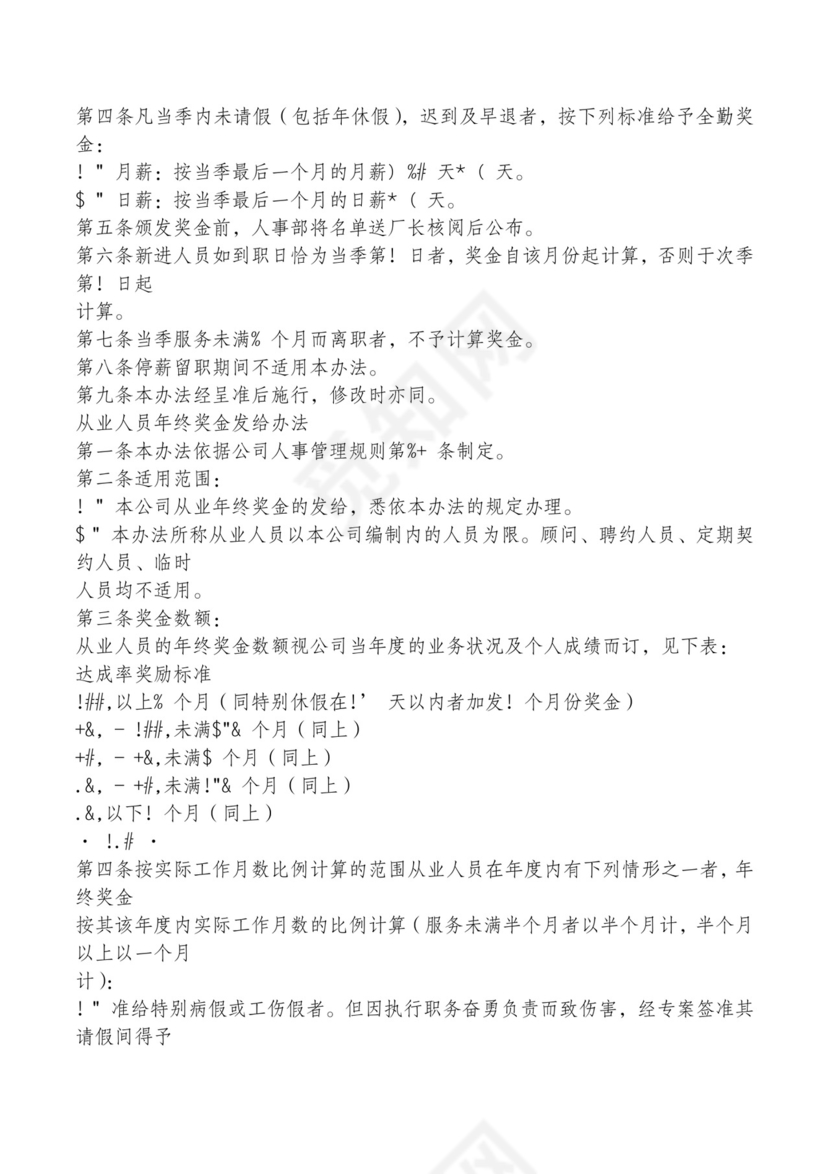 红色简约飘带元素公司管理制度word模板